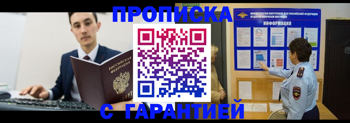 прописка в Орехово-Зуево